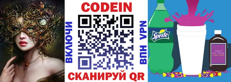 Codein напиток Lean (лин)  Лагань 